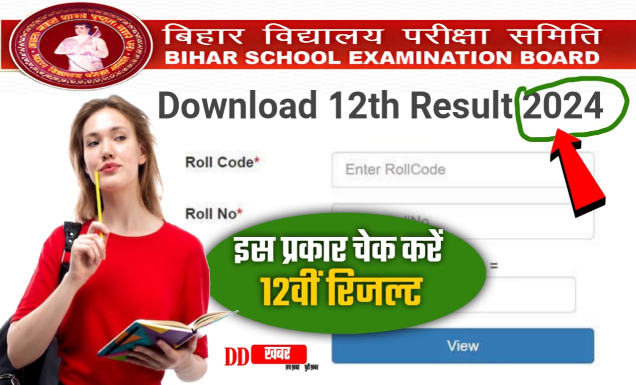 Bihar Board 12th Result 2024 in Hindi