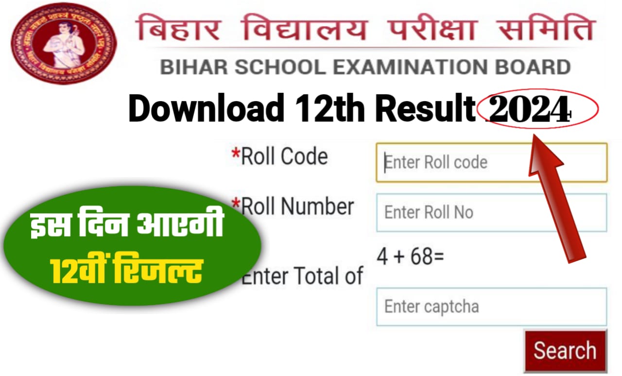 Bihar Board inter Result 2024 Check