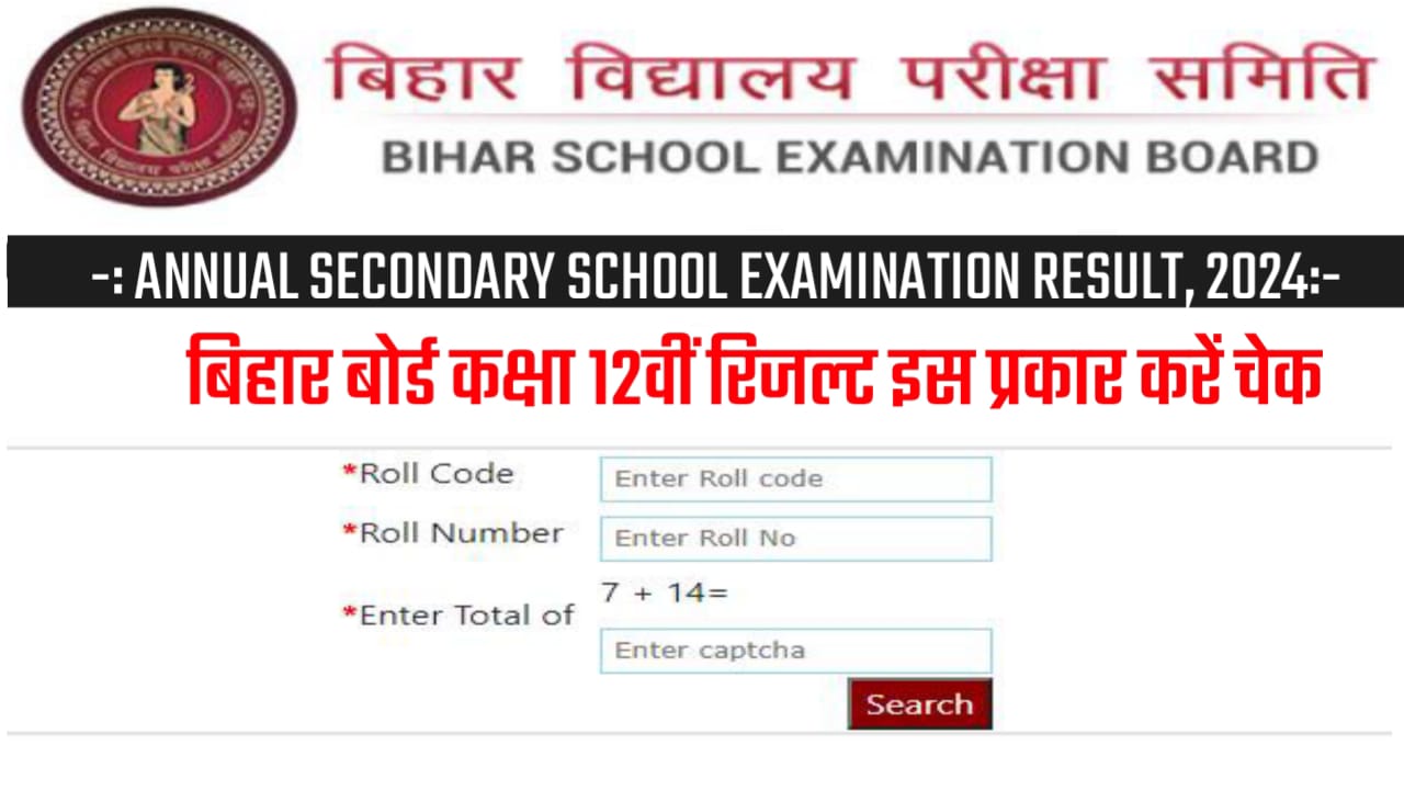 Bihar Board Class 12th Result 2024 kaise check kren