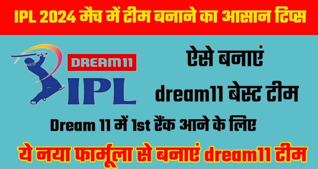 Dream 11 1St Rank New Trick in Hindi