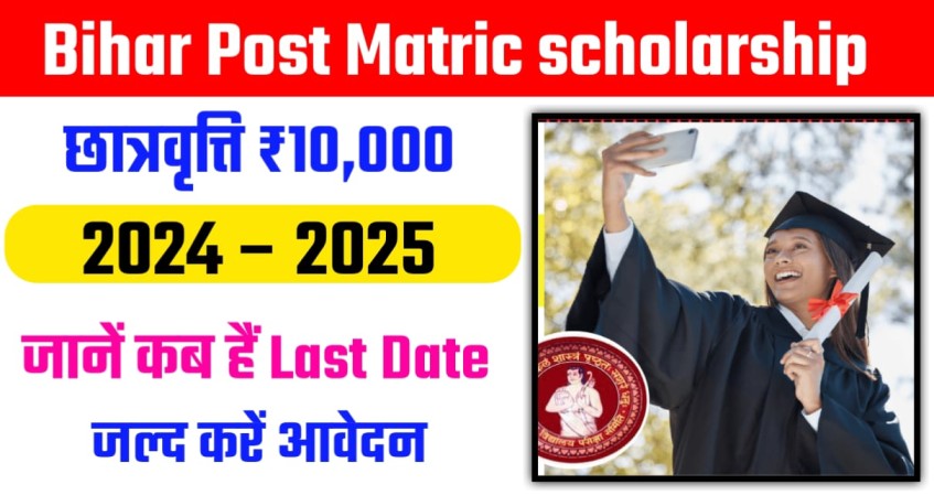 Bihar Board Matric scholarship 2024 Online Apply Last Date